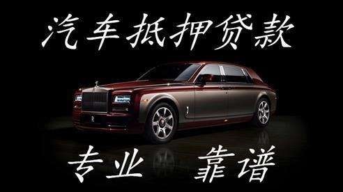 玉溪汽车抵押贷款流程及特点