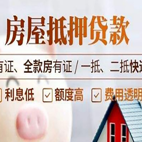 玉溪房屋抵押贷款需准备什么资料?