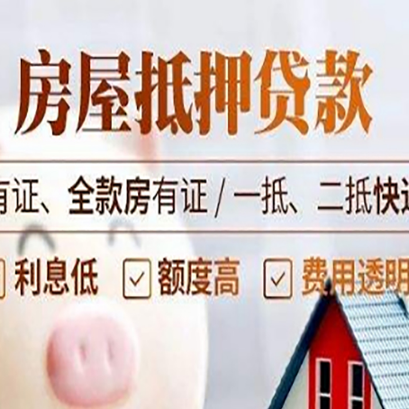 玉溪有房贷的房子可以抵押贷款吗?给你2个选择