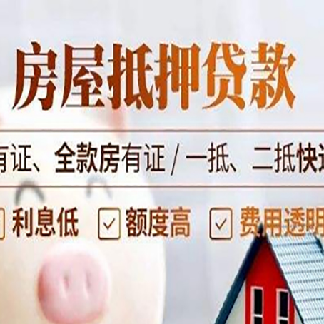 玉溪房子抵押贷款条件，你知道吗？