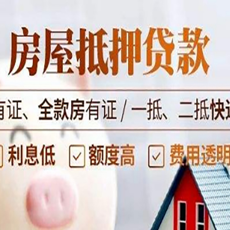 玉溪房屋抵押贷款可以用于哪些用途?