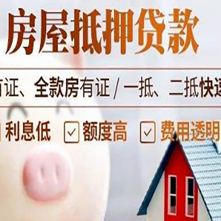 玉溪按揭房抵押贷款怎么申请比较好？