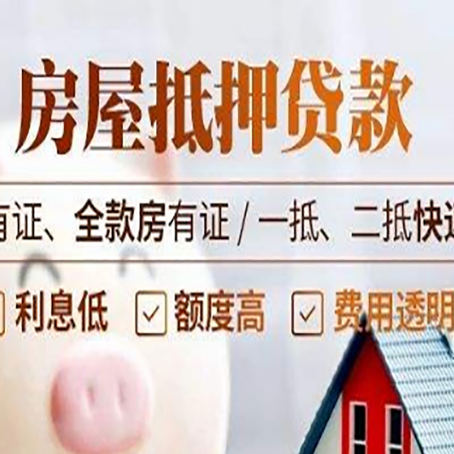 玉溪房产抵押贷款详细流程