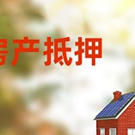 玉溪按揭房抵押贷款利率的因素有哪些?