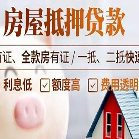 玉溪按揭房抵押贷款利率高吗?