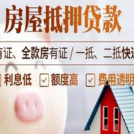 玉溪房产抵押贷款办理流程