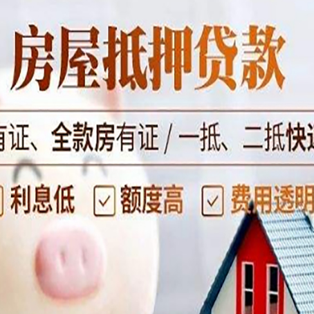 玉溪房产抵押贷款有什么不同?