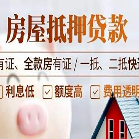 玉溪房产抵押贷款的条件有哪些?