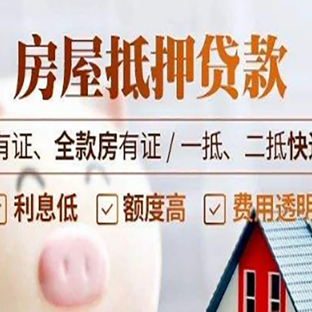 玉溪房产抵押贷款的渠道有哪些?