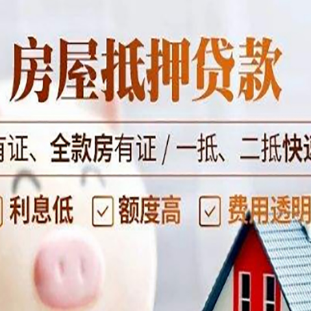 玉溪房产抵押贷款其实很简单