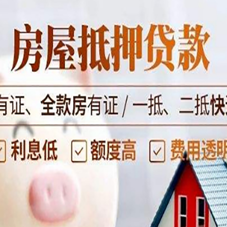 玉溪房产抵押贷款安全吗?