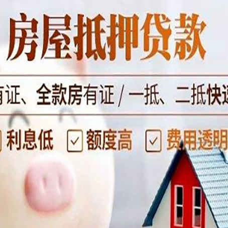 玉溪房产抵押贷款不够怎么办？