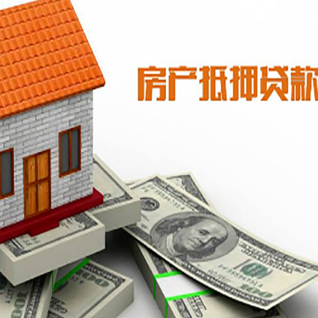 玉溪房屋抵押贷款的那些事儿