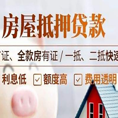 玉溪房产抵押贷款相关政策是什么