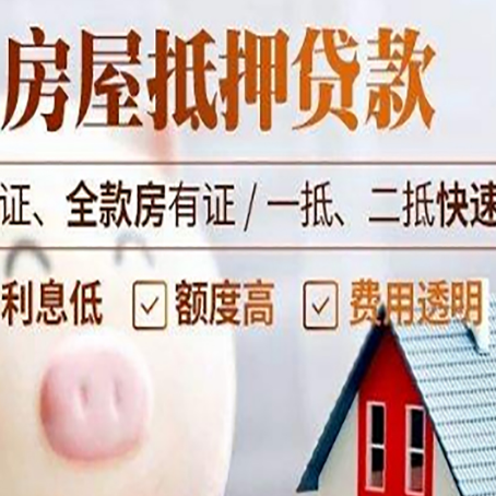 玉溪房产抵押贷款6大难题！