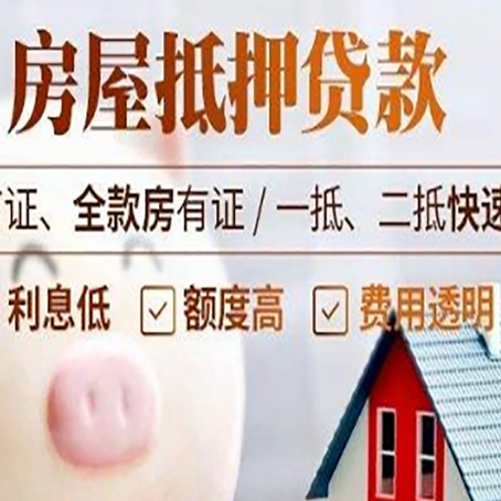 玉溪房产抵押贷款成功率的两个关键点