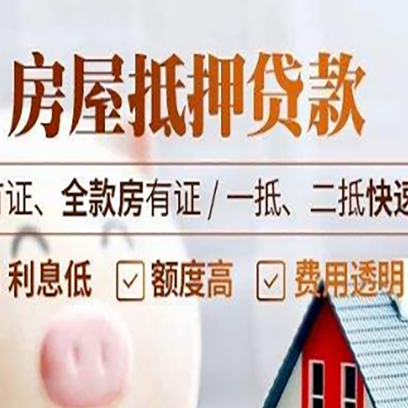 玉溪房产抵押贷款每点都很重要