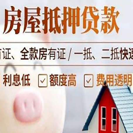 玉溪房产二次抵押贷款有哪些办理条件?