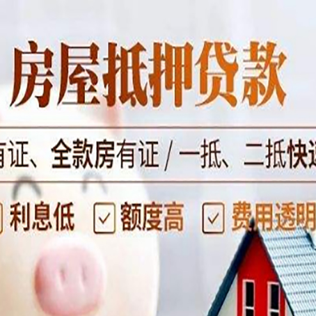 玉溪房产抵押贷款的额度有多高?