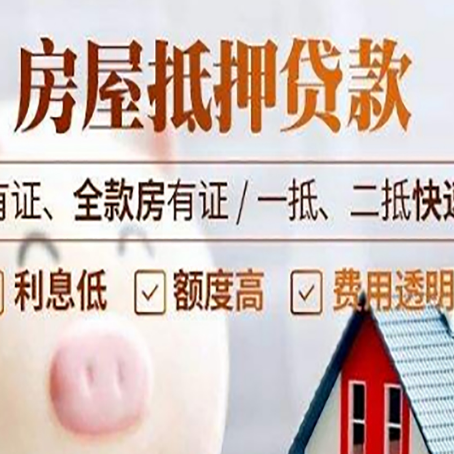 玉溪房产抵押贷款要符合什么条件?