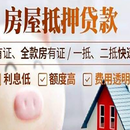 玉溪房屋抵押贷款有哪些条件