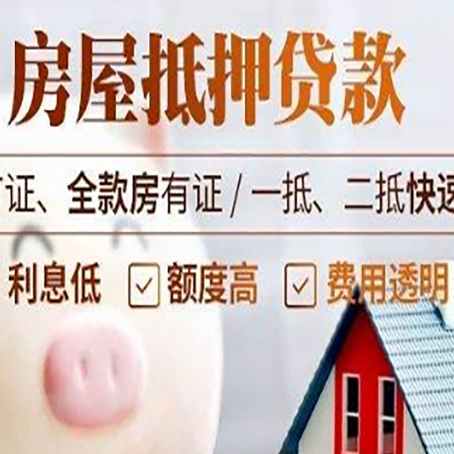 玉溪房产抵押贷款年限多久