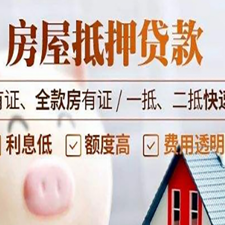 玉溪房屋抵押贷款怎么处理？