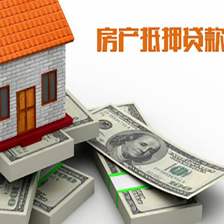 玉溪房屋抵押贷款有哪些还款方式?