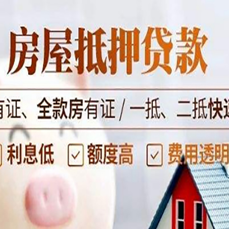 玉溪房子抵押贷款的办理资料有哪些?