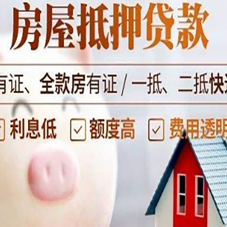 玉溪房产二次抵押贷款的条件和流程