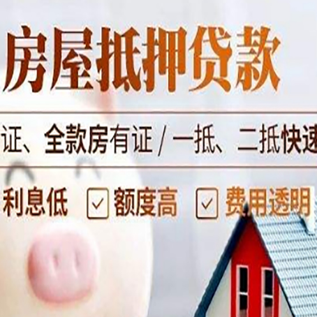 玉溪房子抵押贷款公司更低贷款利率是多少?