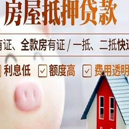 玉溪房子抵押贷款年限越久越好，是什么意思？