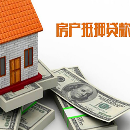 玉溪房产抵押贷款的资料和流程分别是什么?