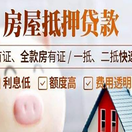 玉溪房子抵押贷款对房龄的要求