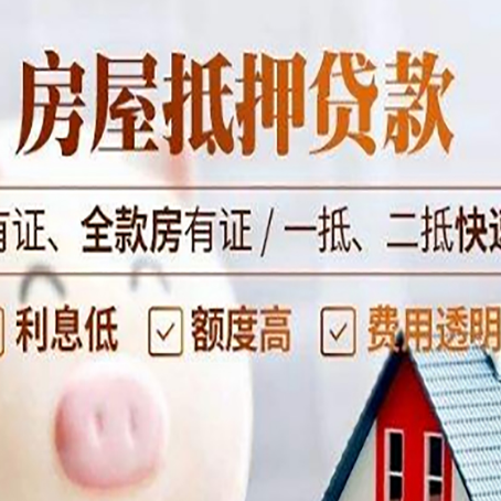 玉溪房产抵押贷款的范围有哪些?