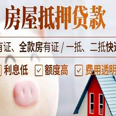 玉溪房产抵押贷款需要什么条件