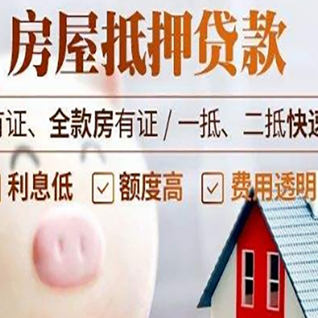 玉溪房产抵押贷款的常见问题你知道几个？