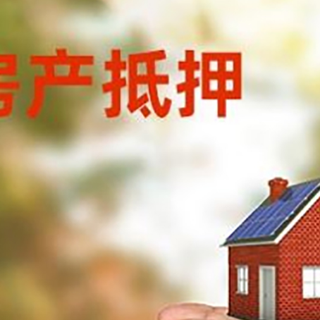 玉溪房屋抵押贷款可以用于哪些用途?