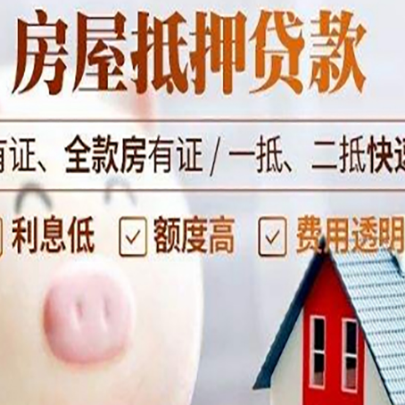 玉溪房屋抵押贷款怎么办?