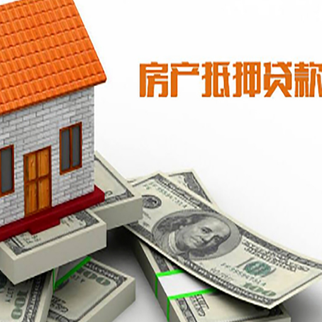 玉溪房产抵押贷款有哪些办理流程?