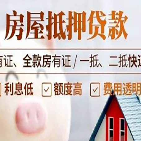 玉溪房产抵押贷款有哪些流程?