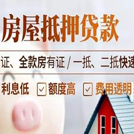 玉溪房屋抵押贷款多久才能放款?