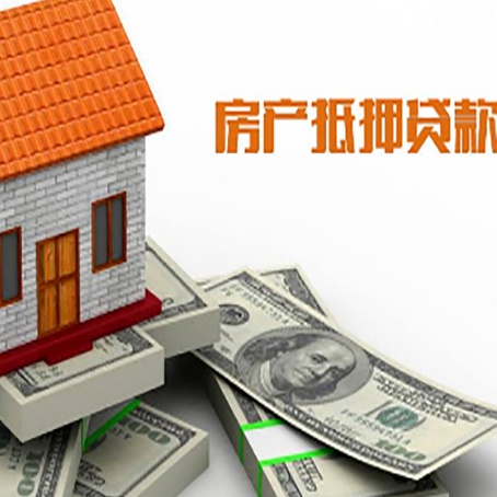 玉溪房子抵押贷款能贷多少？