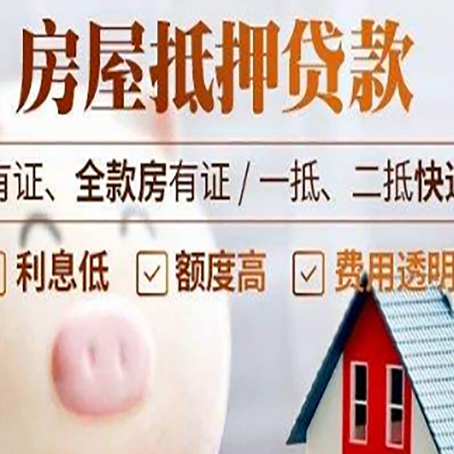 玉溪房产抵押贷款办理的流程