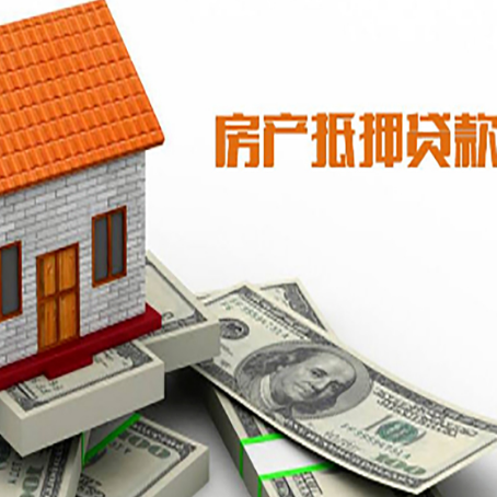 玉溪房子抵押贷款办理的流程