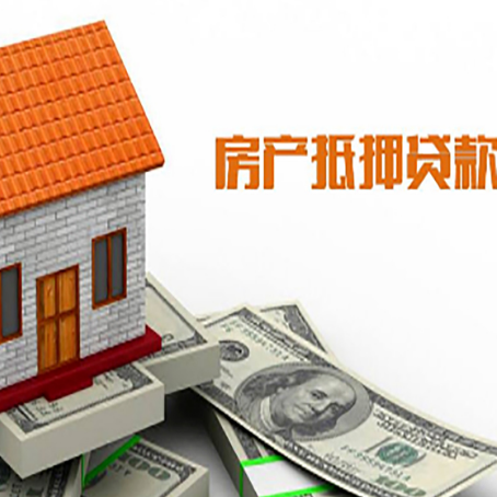 玉溪房子有贷款怎么办理抵押贷款？
