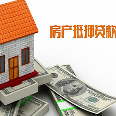 玉溪房产抵押贷款条件是什么？