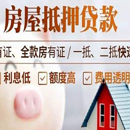 玉溪房屋抵押贷款需要什么手续？